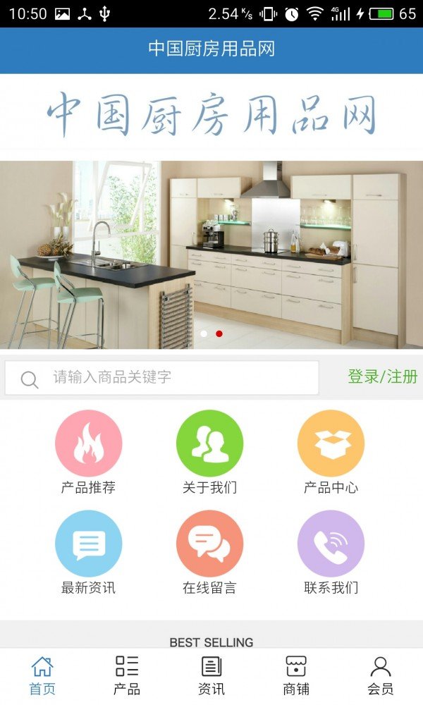 厨房用品网软件截图0