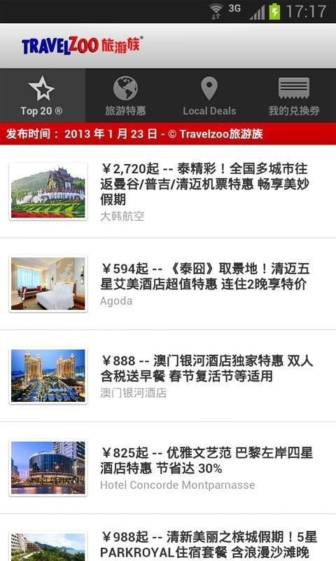 Travelzoo旅游族软件截图0