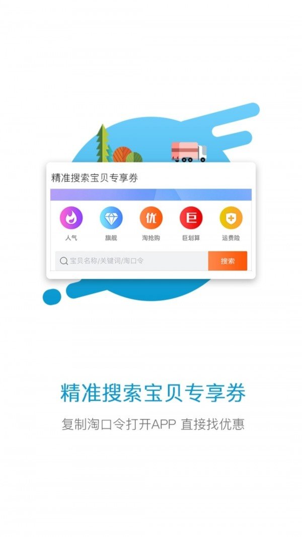 一步查券软件截图2