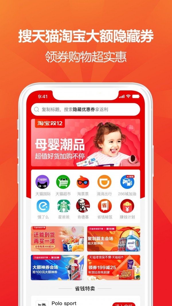 用我省钱软件截图0