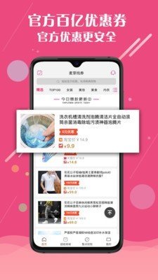 麦芽找券软件截图2