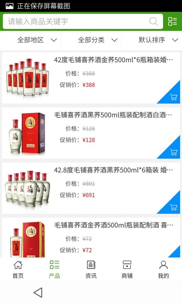 湖北酒业商城软件截图1