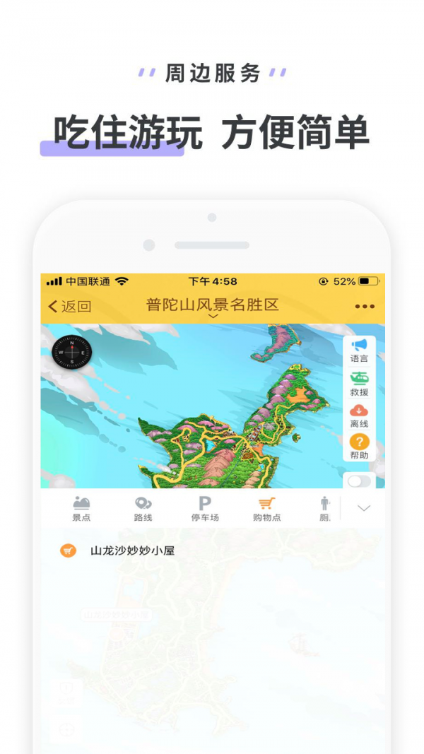 普陀山软件截图3