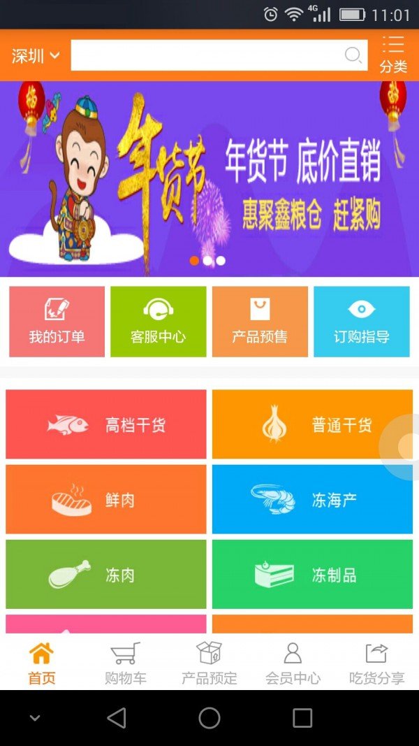 鑫粮仓食材软件截图0