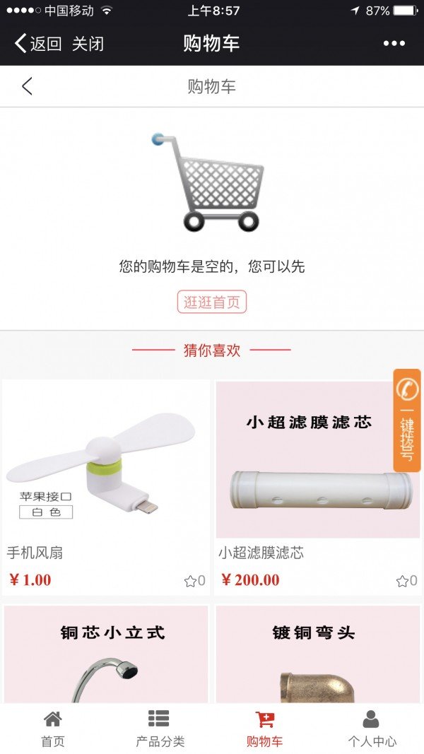 赢佳商城软件截图3