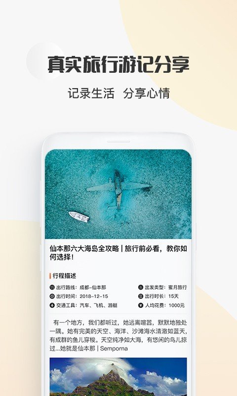 轻舟旅行软件截图1