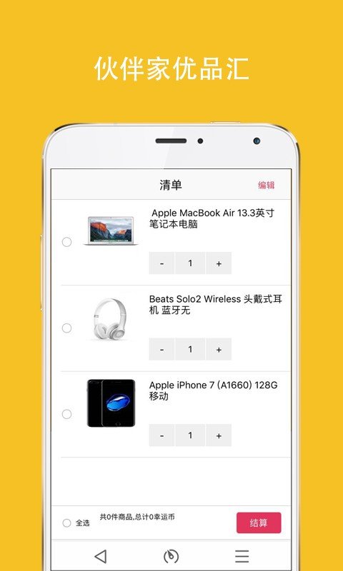 伙伴家优品汇软件截图3