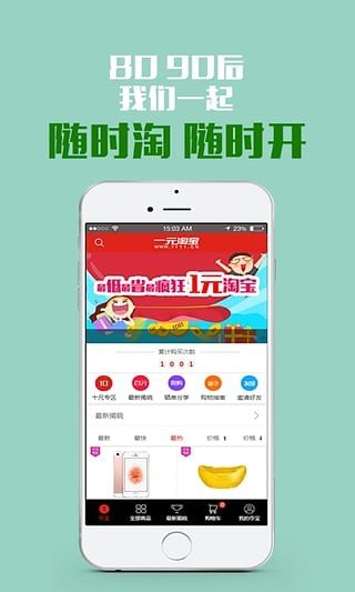 一元淘宝软件截图1