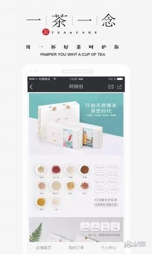 一茶一念软件截图3