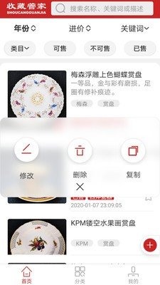 收藏管家软件截图0