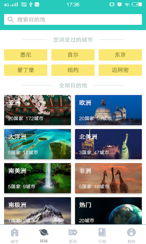 梦想旅行东南亚版软件截图2