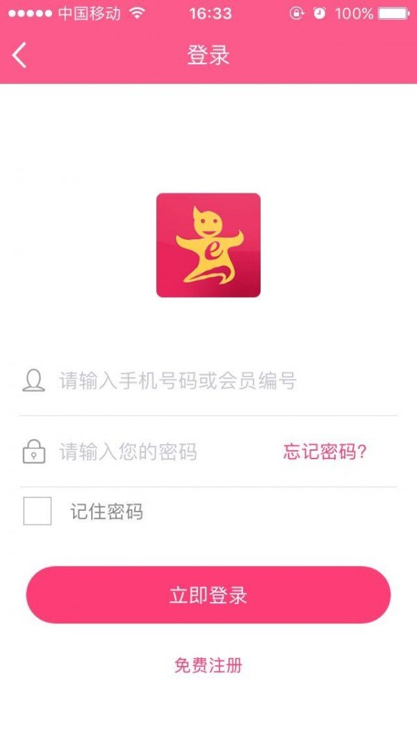 沃e沃商城软件截图2