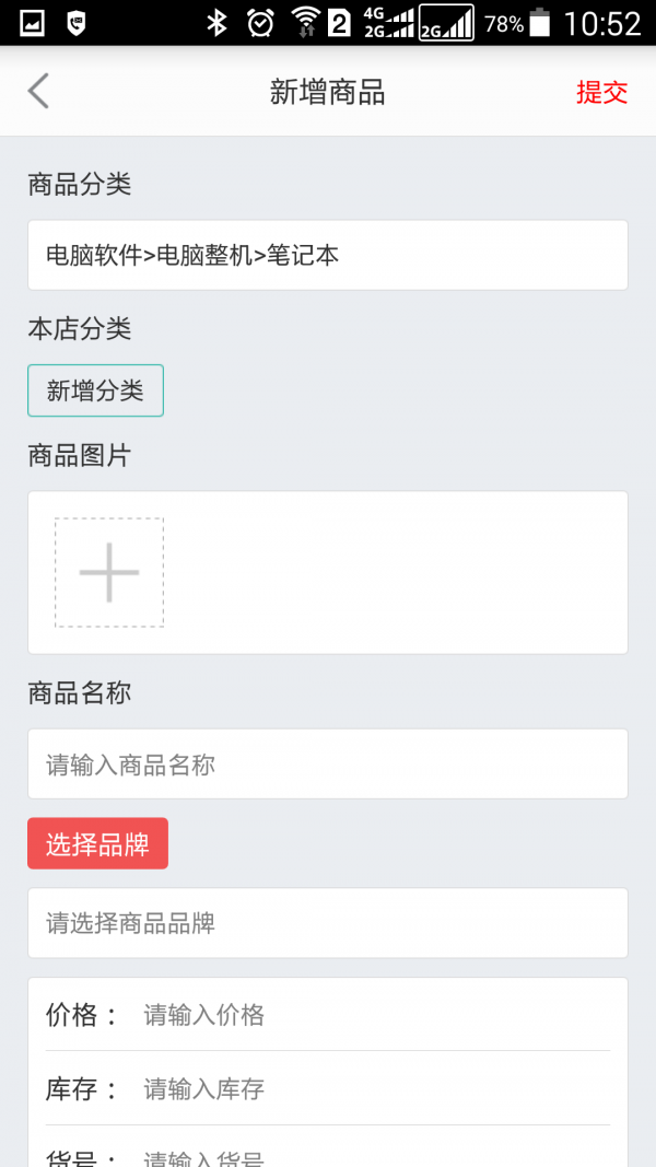 网畅B2C软件截图3