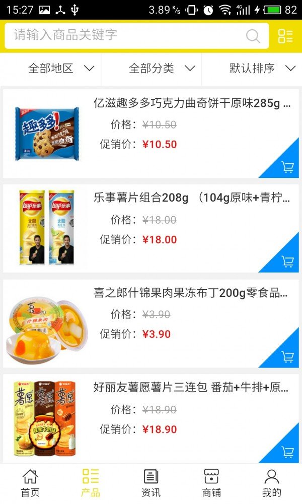 宜昌食品软件截图1