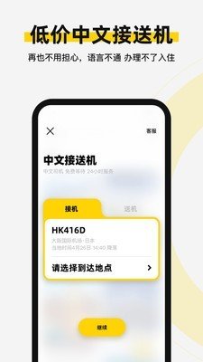 皇包车软件截图1