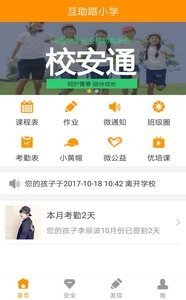 校安通软件截图0