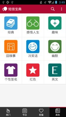 创意短信大全软件截图3