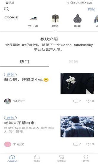 Cookie潮流黑洞软件截图0