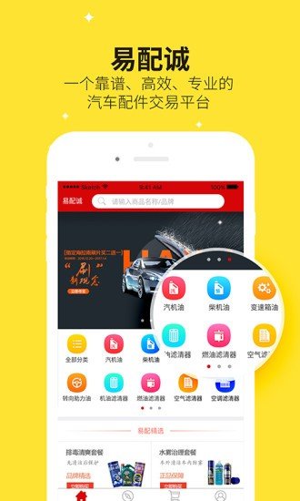 易配诚软件截图3