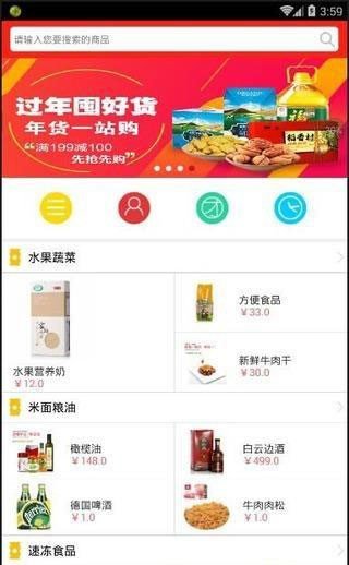 贝品惠软件截图1