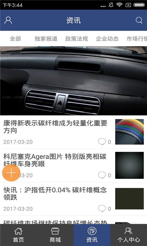 中国碳纤维网软件截图3