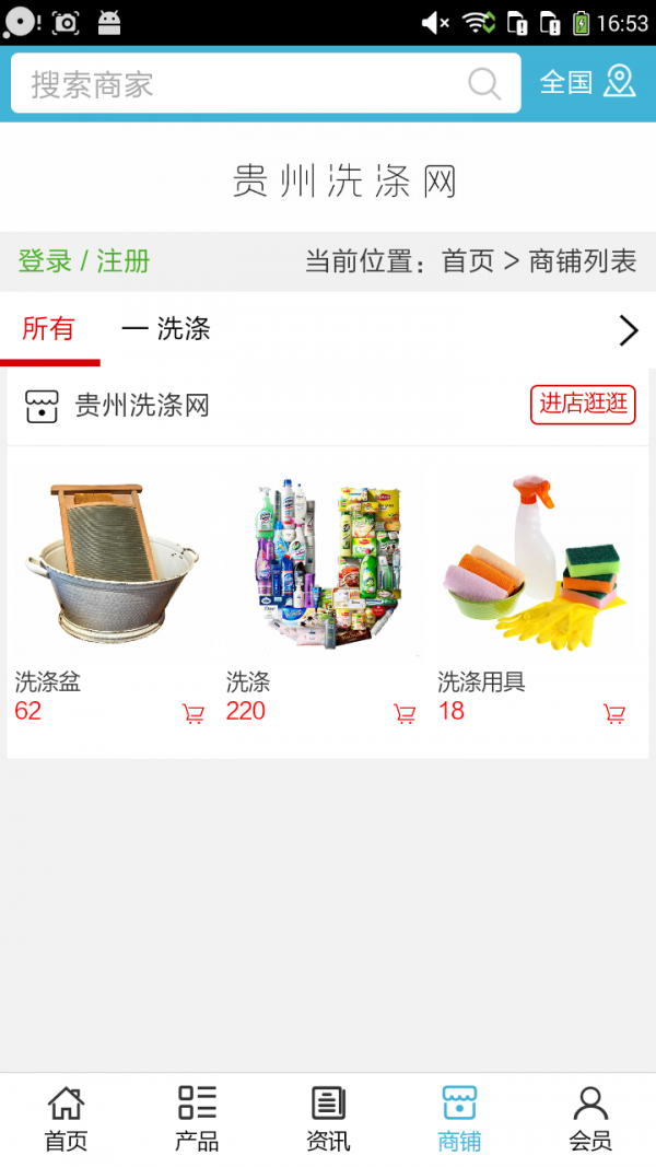 贵州洗涤网软件截图3