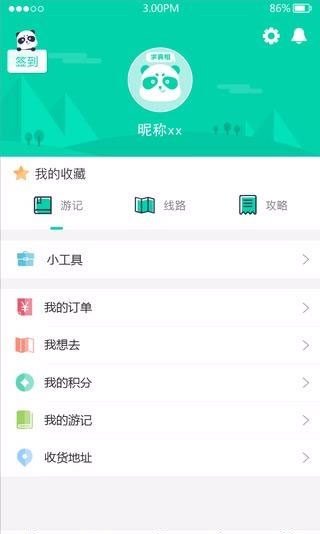 熊猫旅游软件截图3