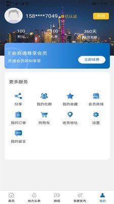 会商通软件截图3