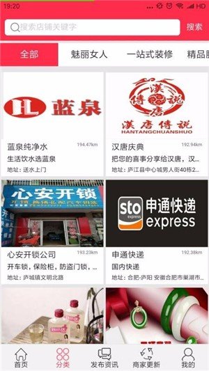 庐江商圈软件截图1