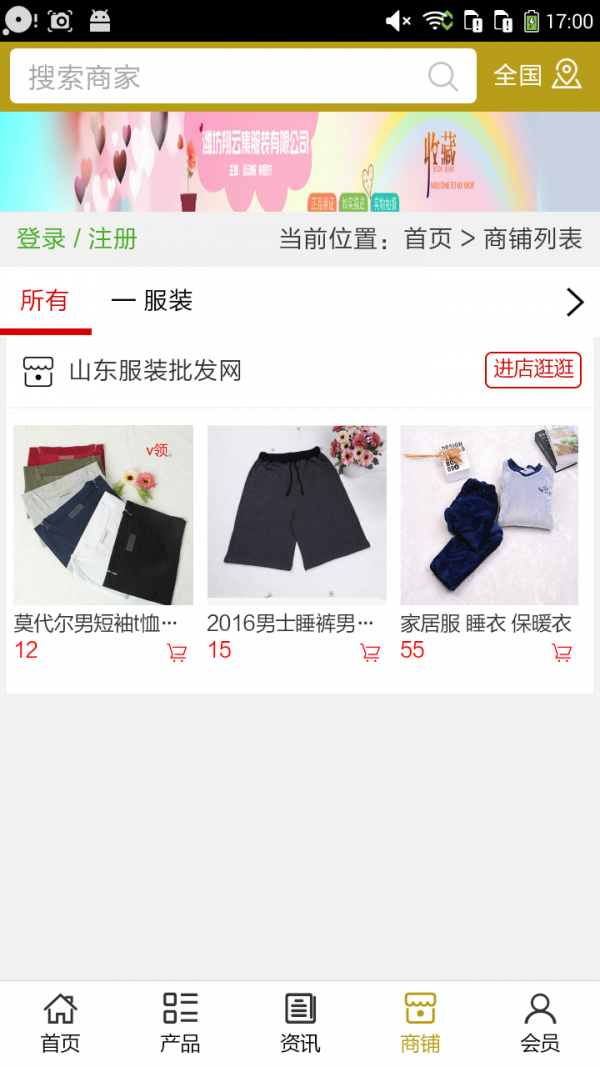 山东服装批发网软件截图3