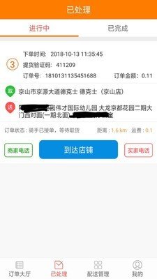 优齐同城配送软件截图2