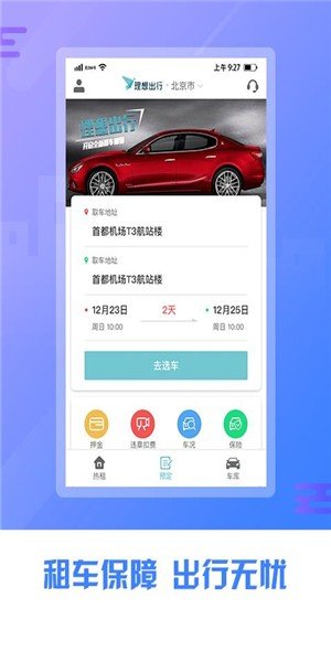 理想租车软件截图3