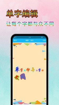 字体美化秀软件截图1