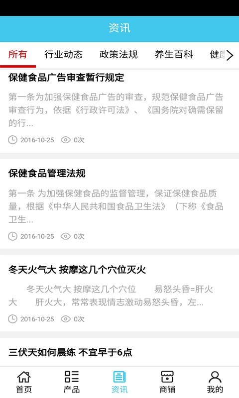 海南健康养生网软件截图2