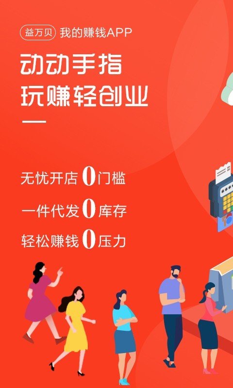 益万贝软件截图0