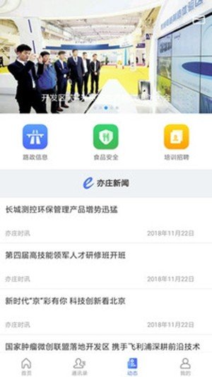 亦路畅通软件截图1