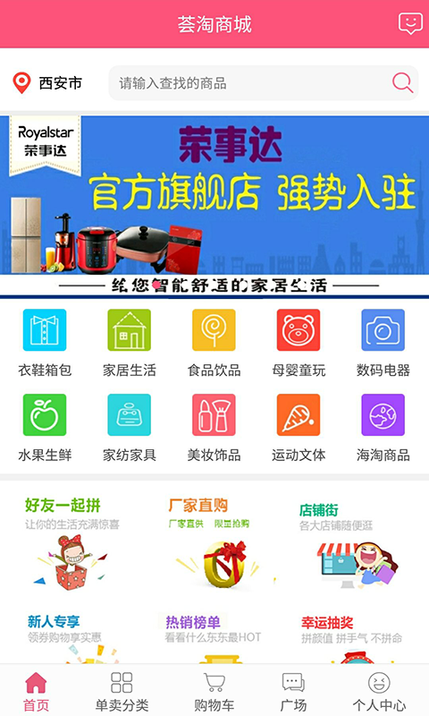 荟淘商城软件截图1