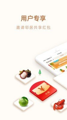 勺品生鲜软件截图0