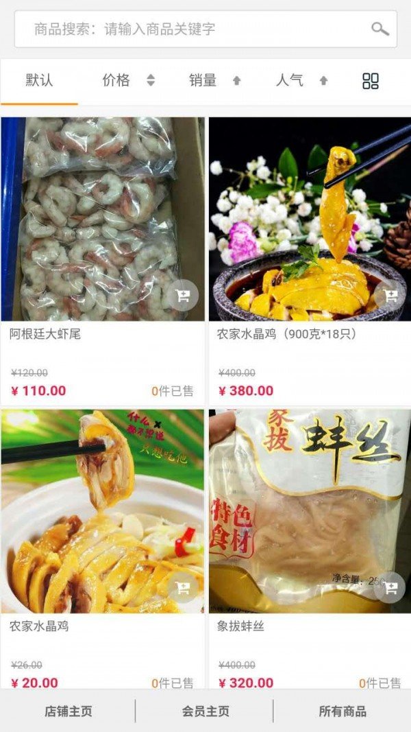 三桃食品软件截图1