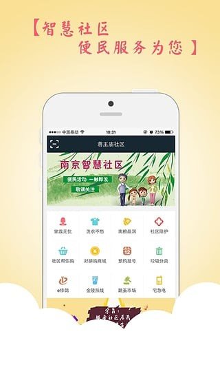 南京智慧社区软件截图1