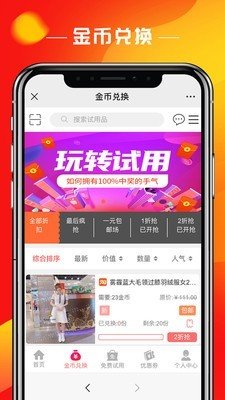 聚试客软件截图0