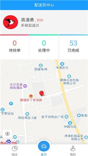 燕子到家骑手版软件截图0