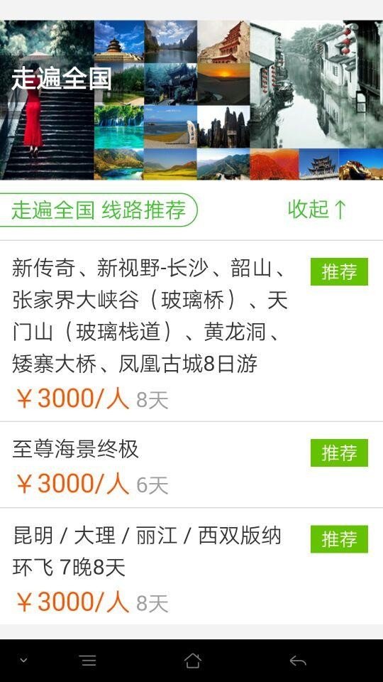 西部梦之旅软件截图2