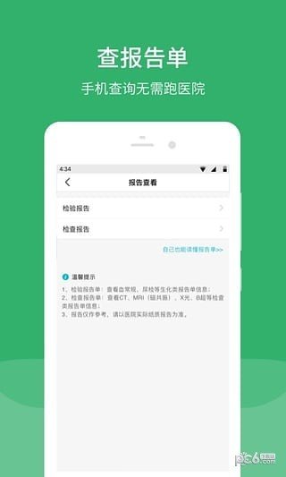 清华一附院软件截图2