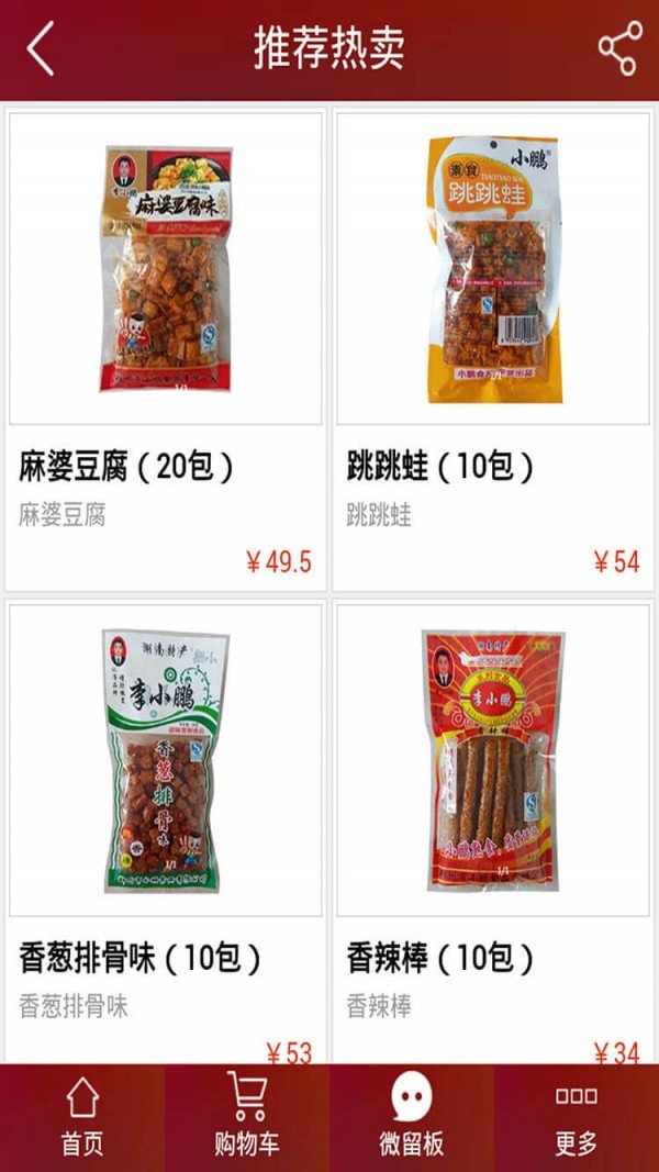 小鹏食品软件截图1