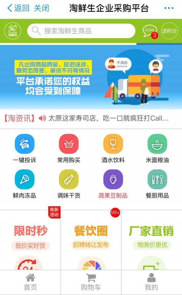 淘鲜生软件截图0