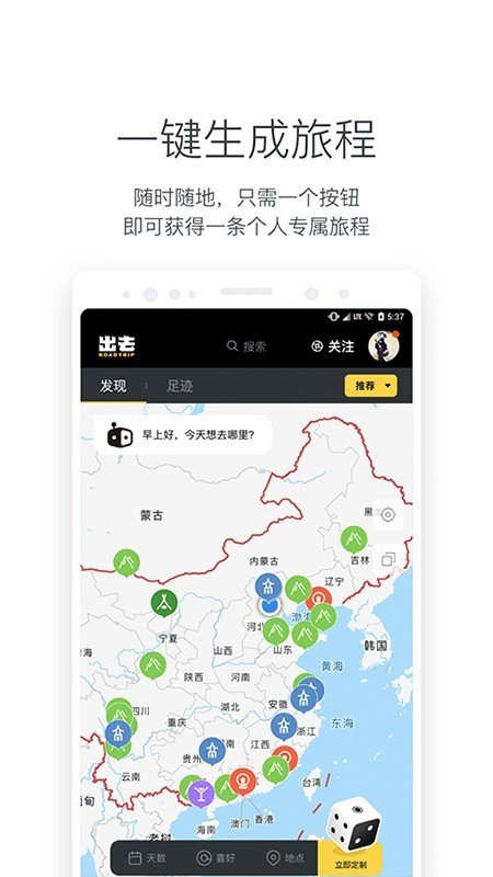 出去软件截图1