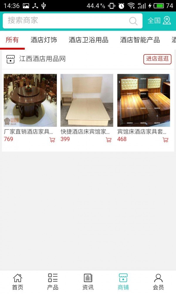 江西酒店用品网软件截图3