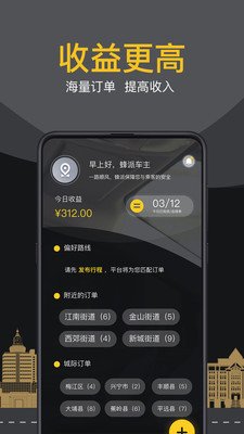 蜂派车主软件截图1