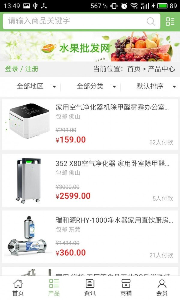 广东环保网软件截图1